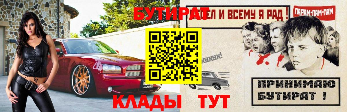 Бутират BDO 33%  Вход с VPN  Бутират  Бердск 