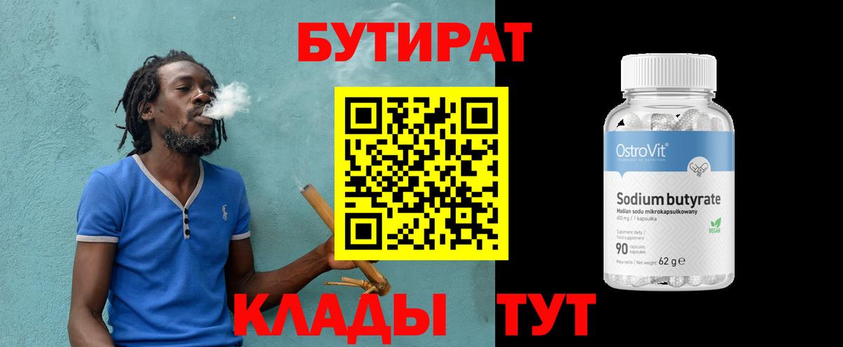 БУТИРАТ BDO Бердск