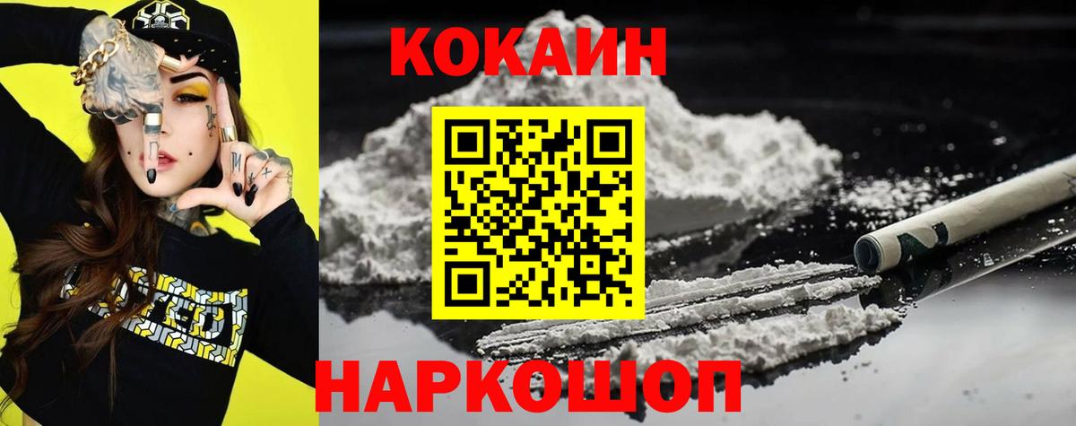 КОКАИН Колумбийский Бердск