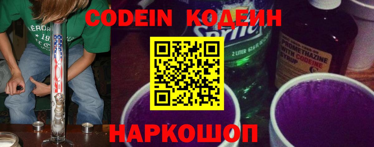 Бердск  Кодеиновый сироп Lean напиток Lean (лин)  Вход с VPN 