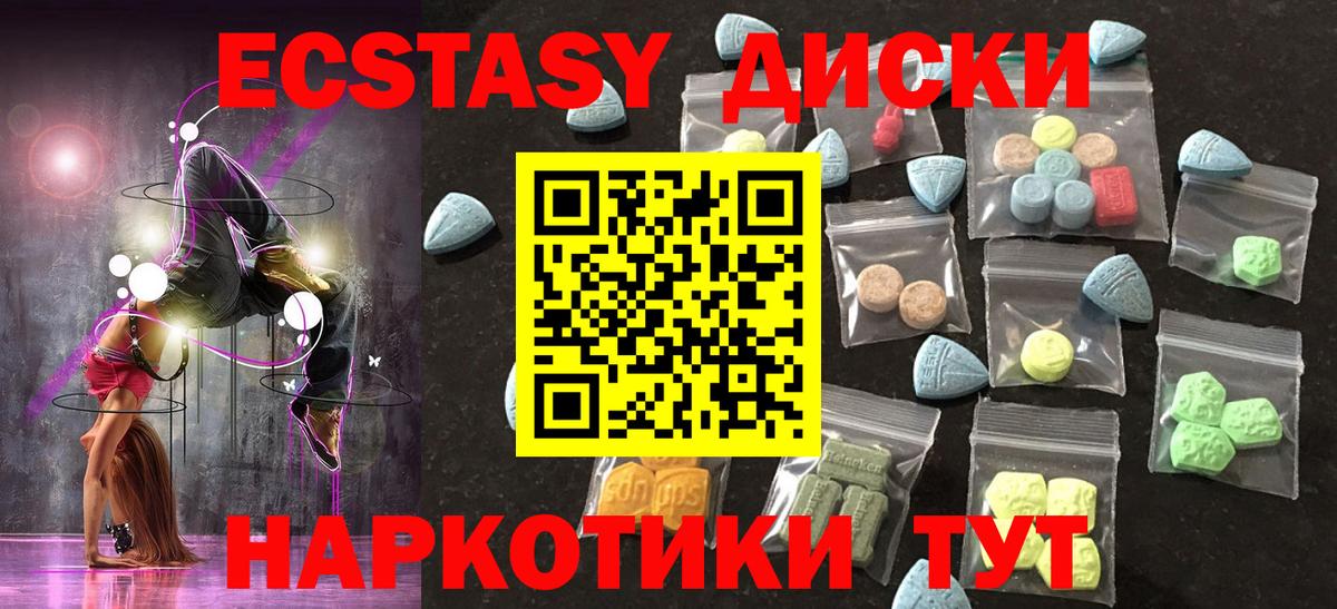 Ecstasy круглые  Ecstasy DUBAI  Вход с VPN  ЭКСТАЗИ  Бердск 