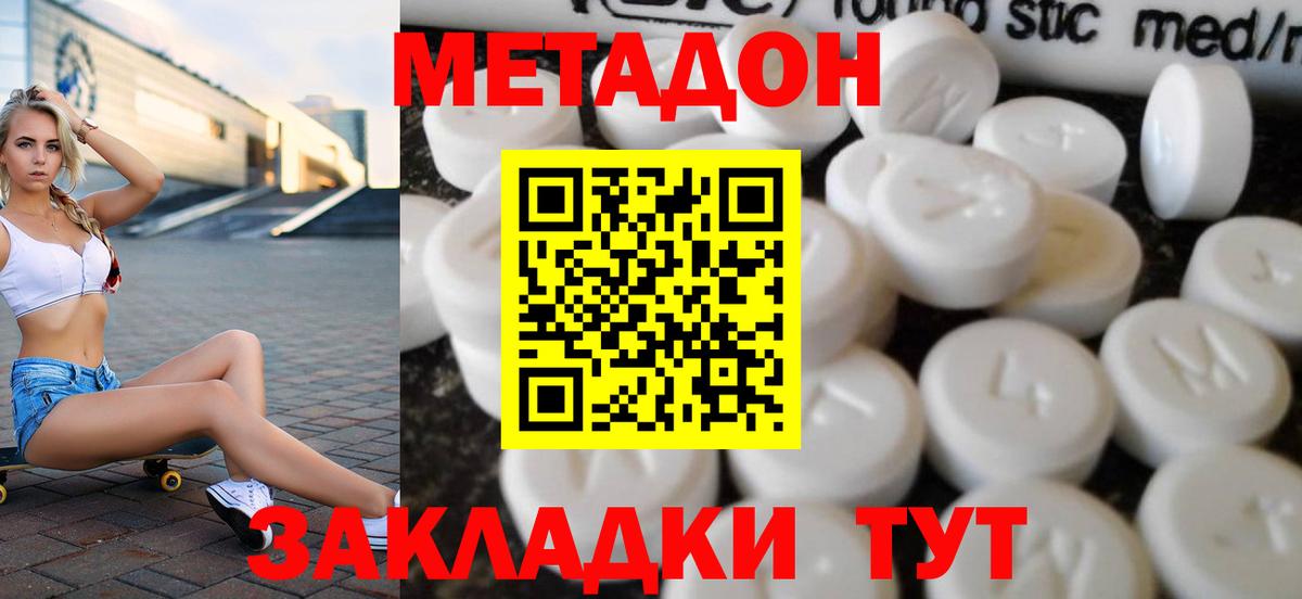 Бердск  МЕТАДОН белоснежный  Вход с VPN  Метадон мёд 